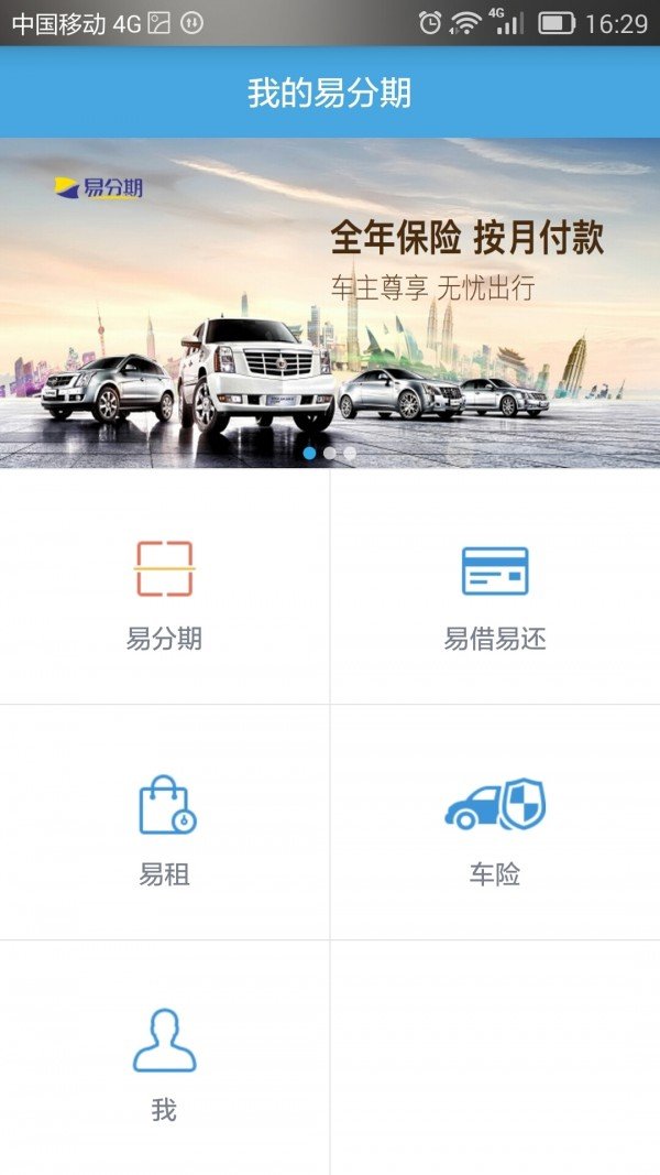 易分期演示截图3