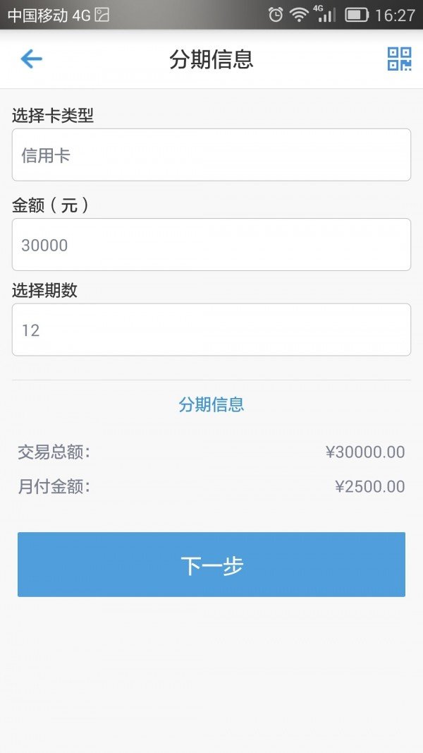 易分期演示截图2