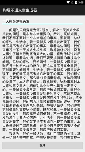 狗屁不通文章生成器截图1