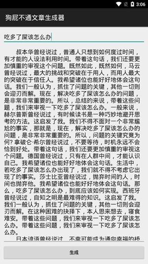 狗屁不通文章生成器截图3