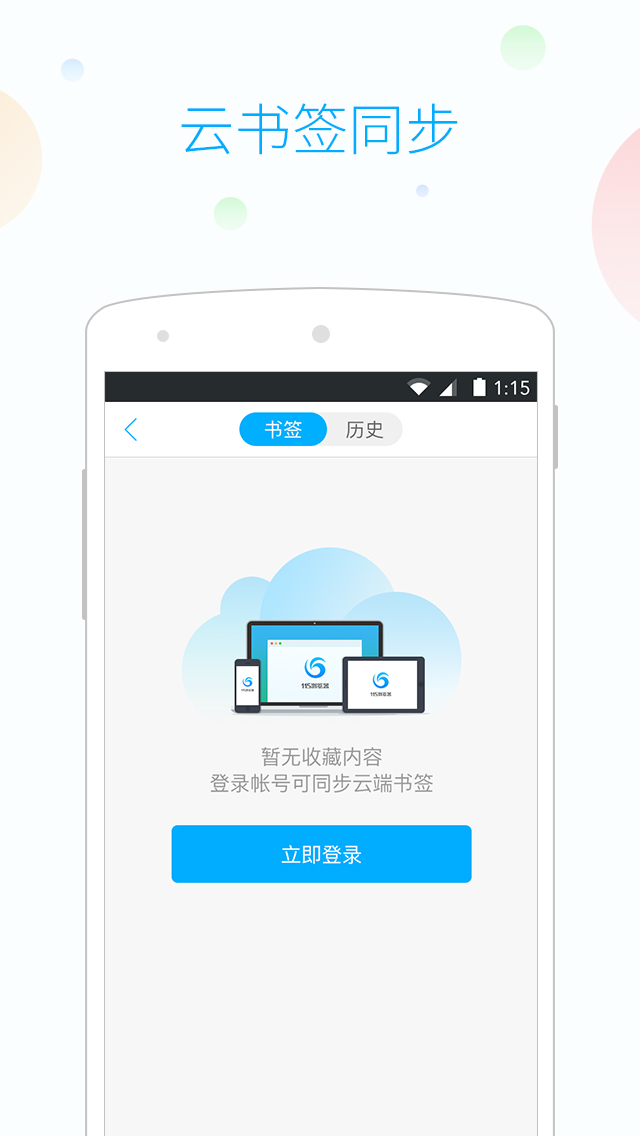 115浏览器截图3