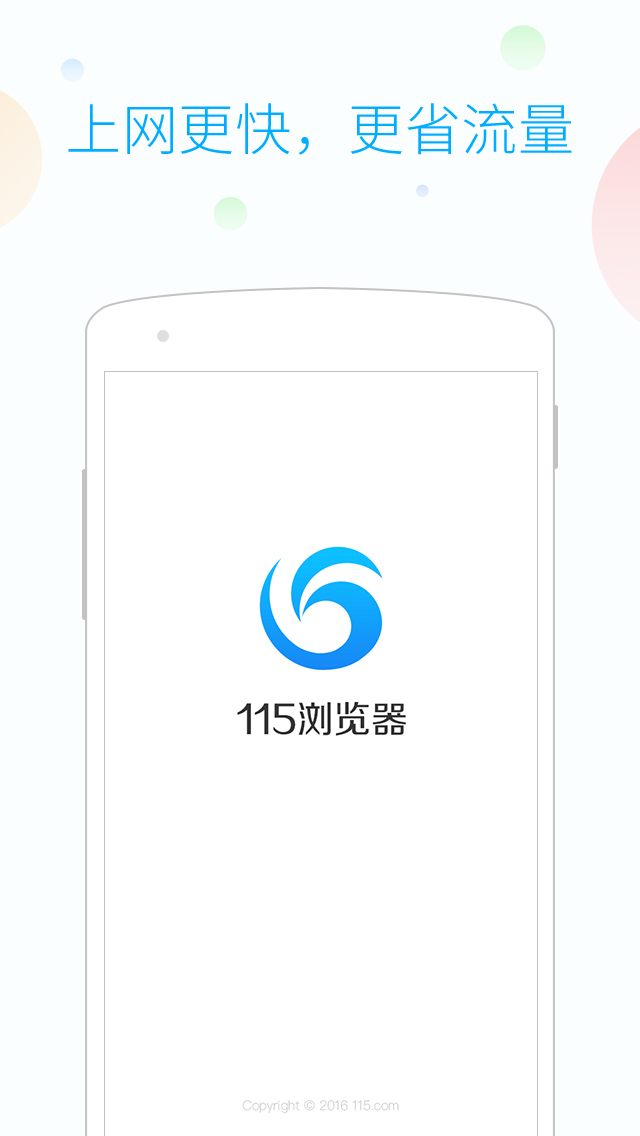 115浏览器截图1