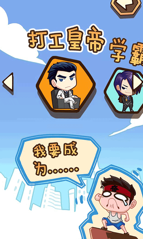 逆袭吧少年截图4