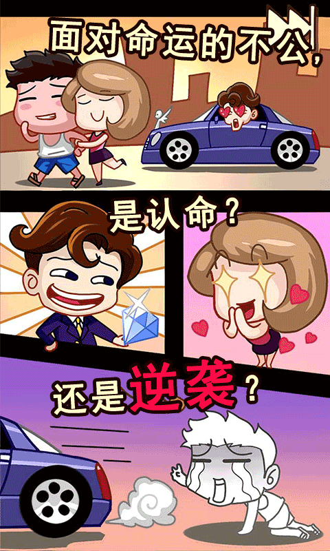 逆袭吧少年截图1