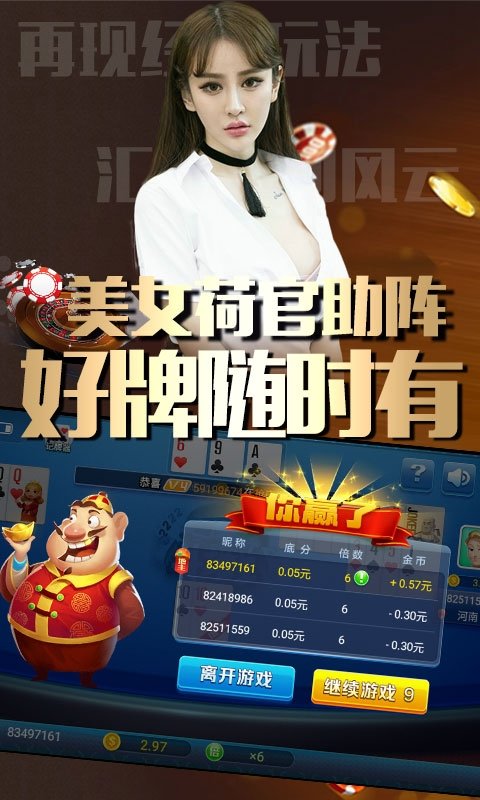 欢乐麻将安卓版截图2