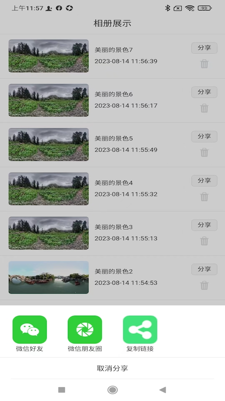 知天下全景截图5
