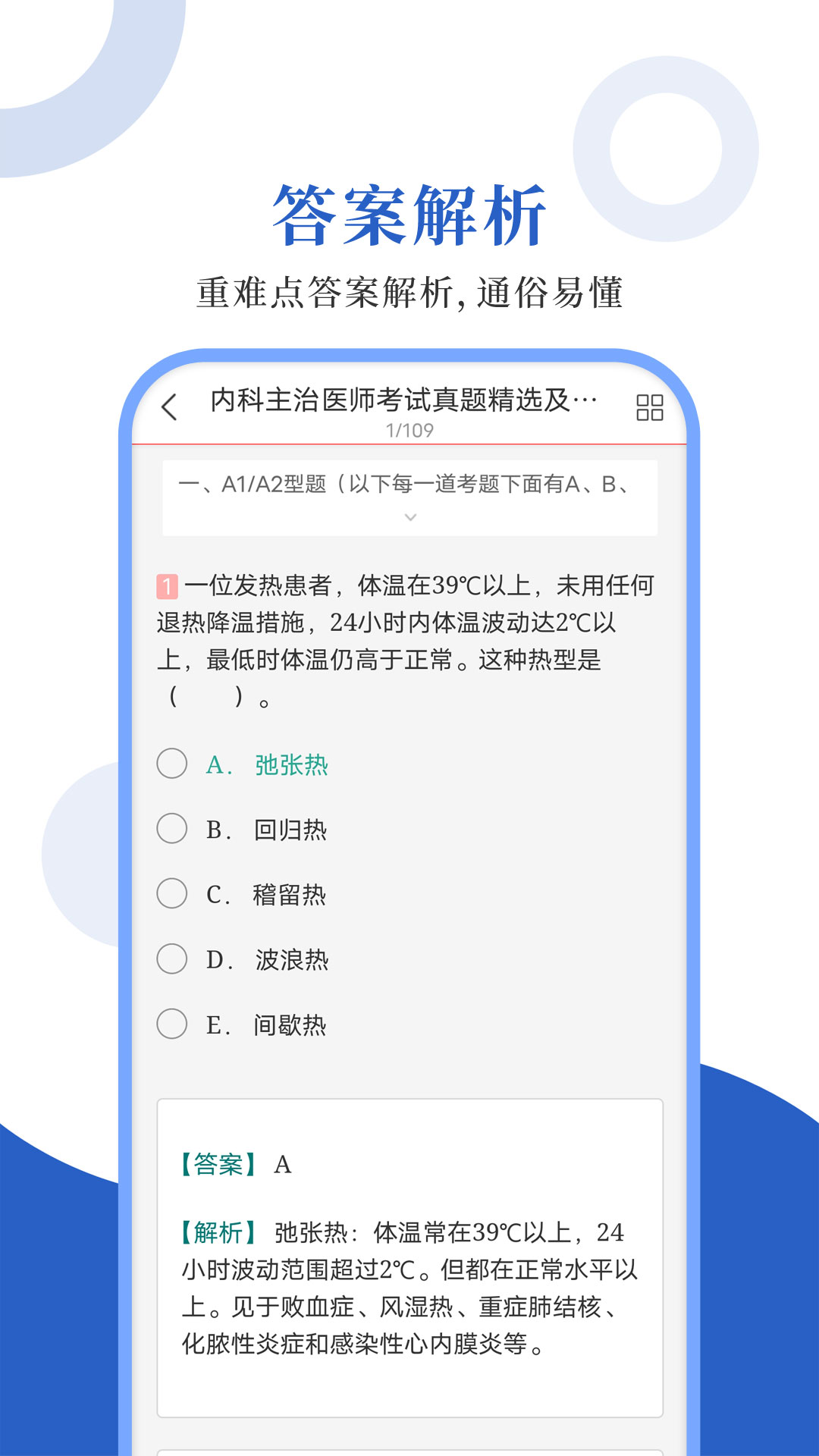 内科主治圣题库截图3