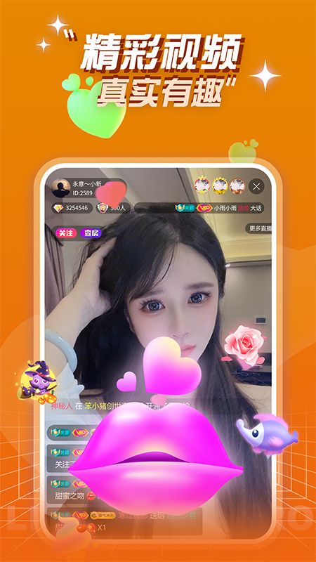 新星直播截图5