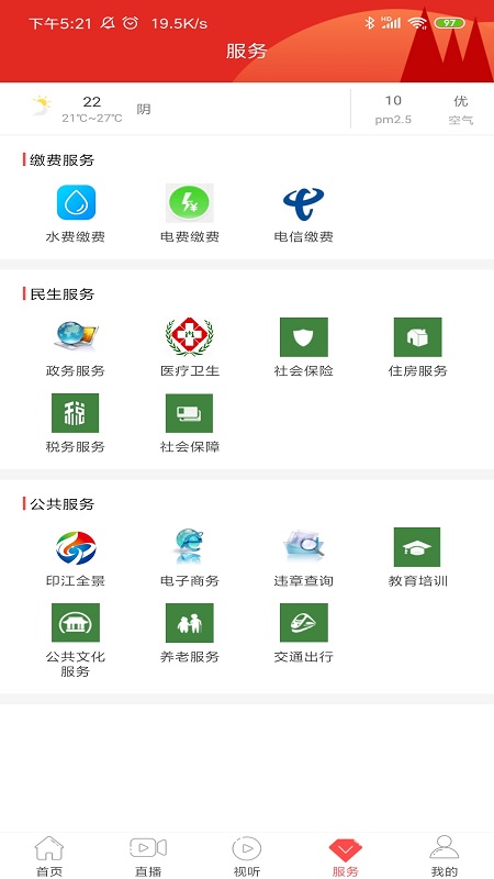 今印江截图4