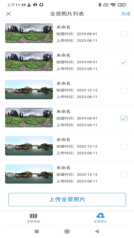 知天下全景截图4