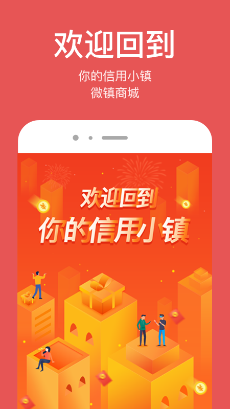 微镇企服截图