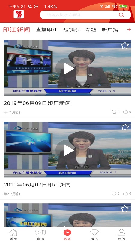 今印江截图3
