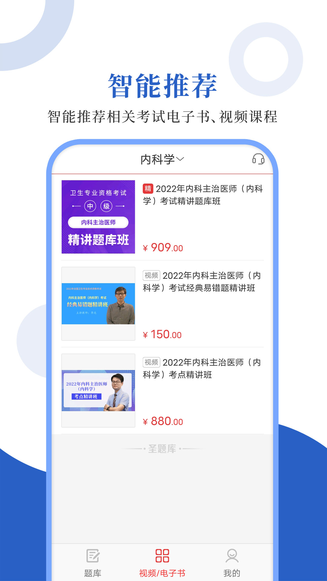 内科主治圣题库截图4