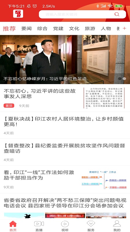 今印江截图2