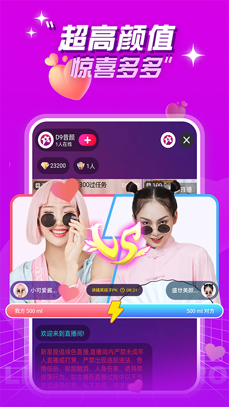 新星直播截图2