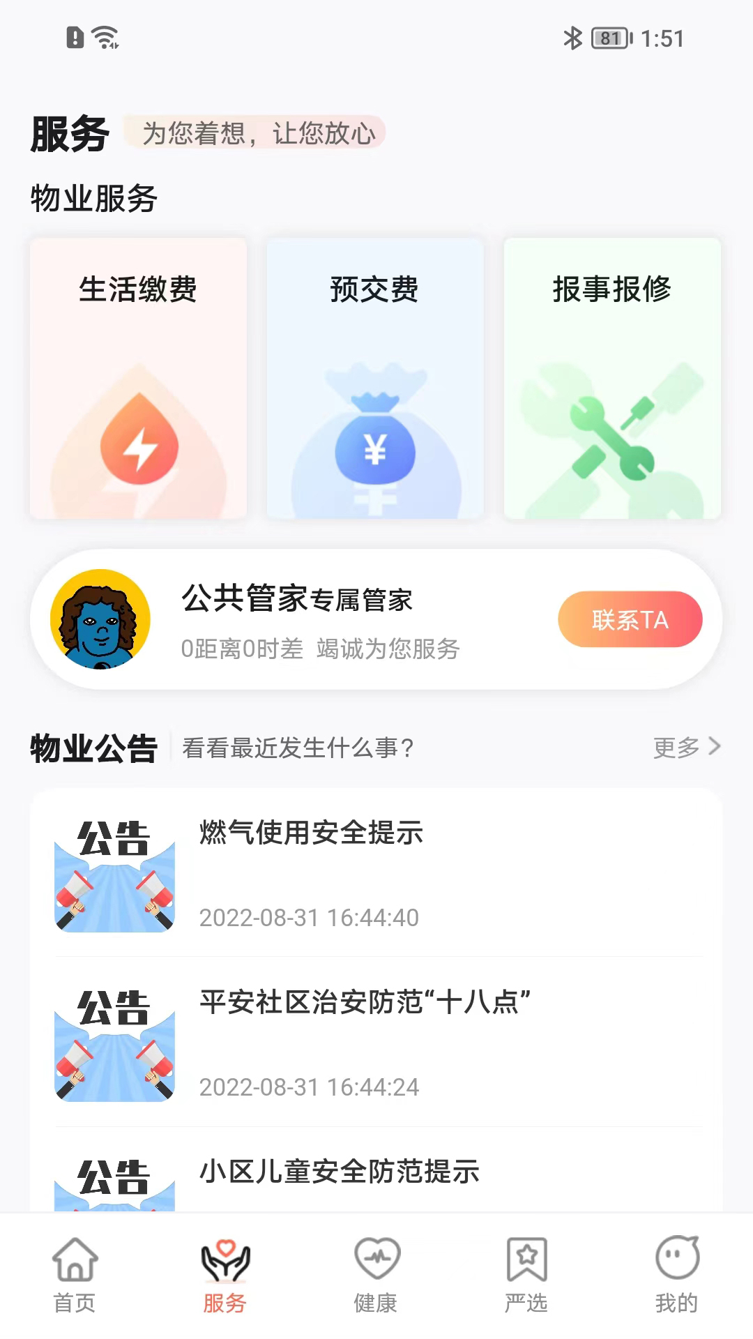 来康郡主截图2