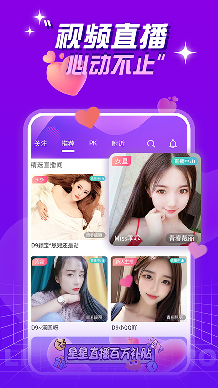 新星直播截图1