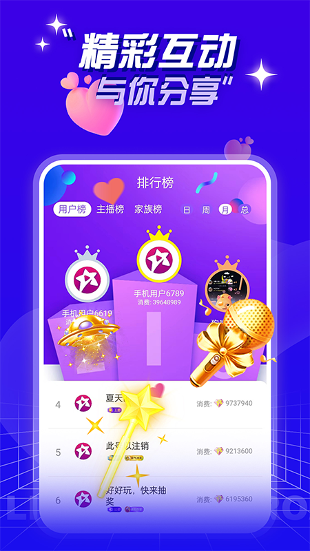 新星直播截图3