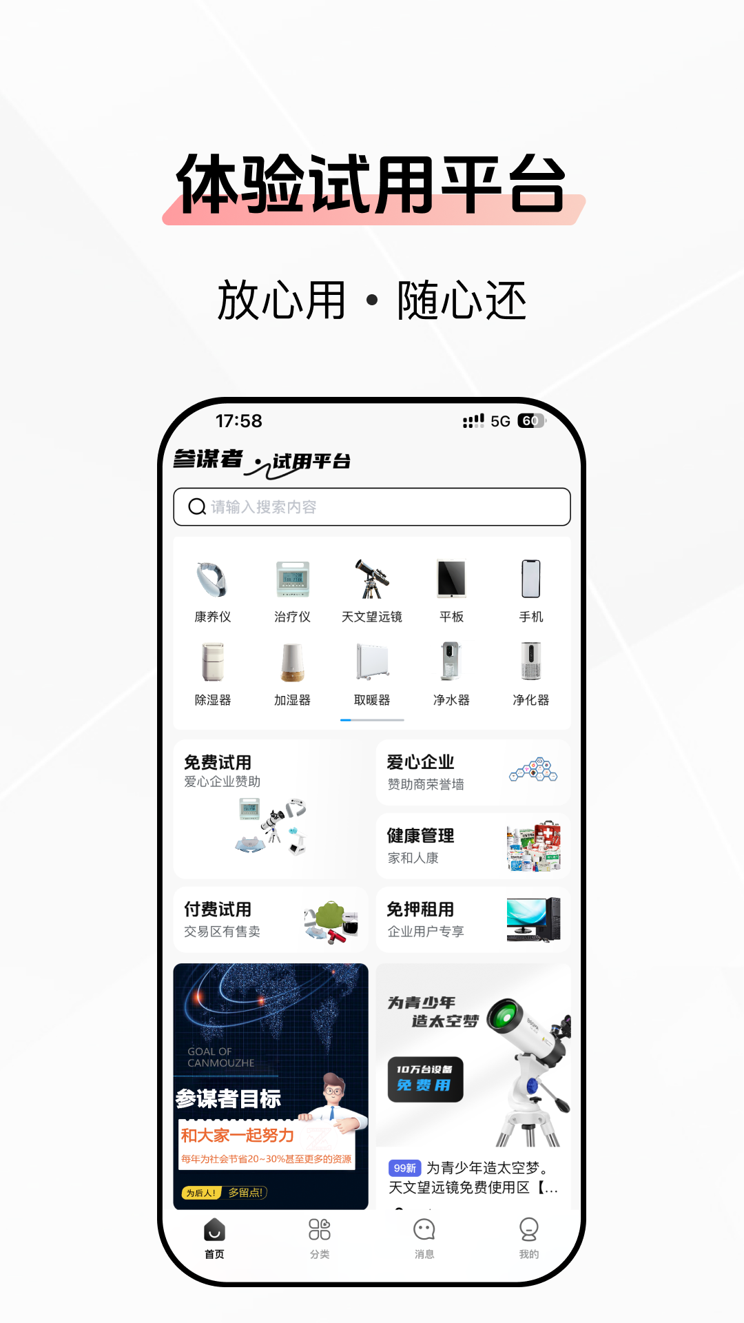 参谋者截图1