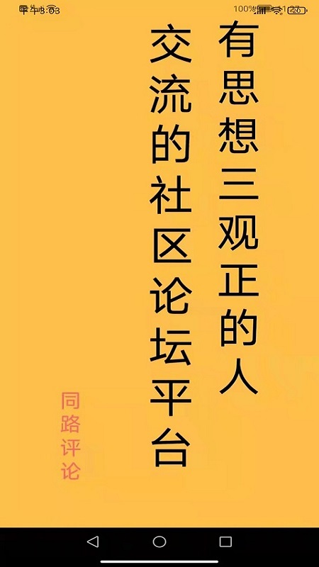 同路评论