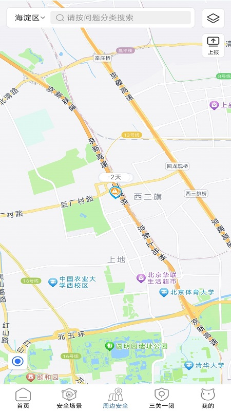 家安保截图
