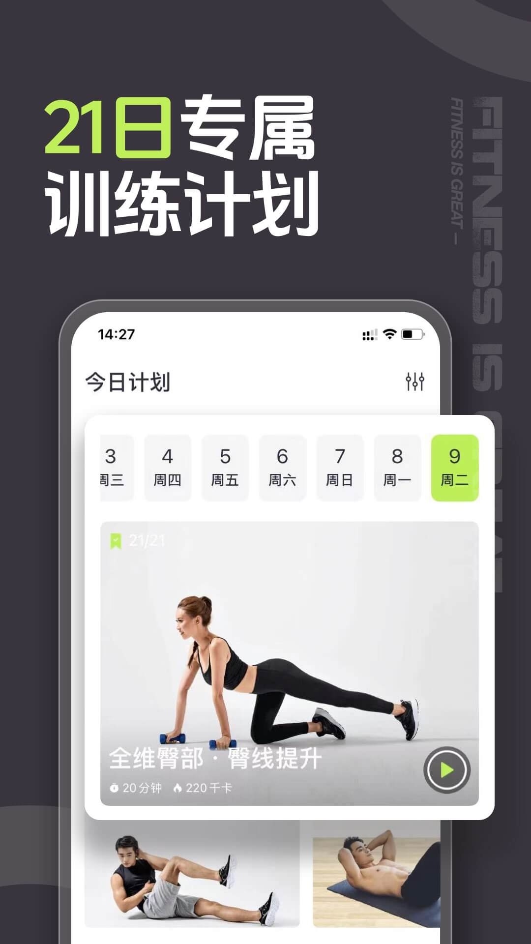 型动健身截图2