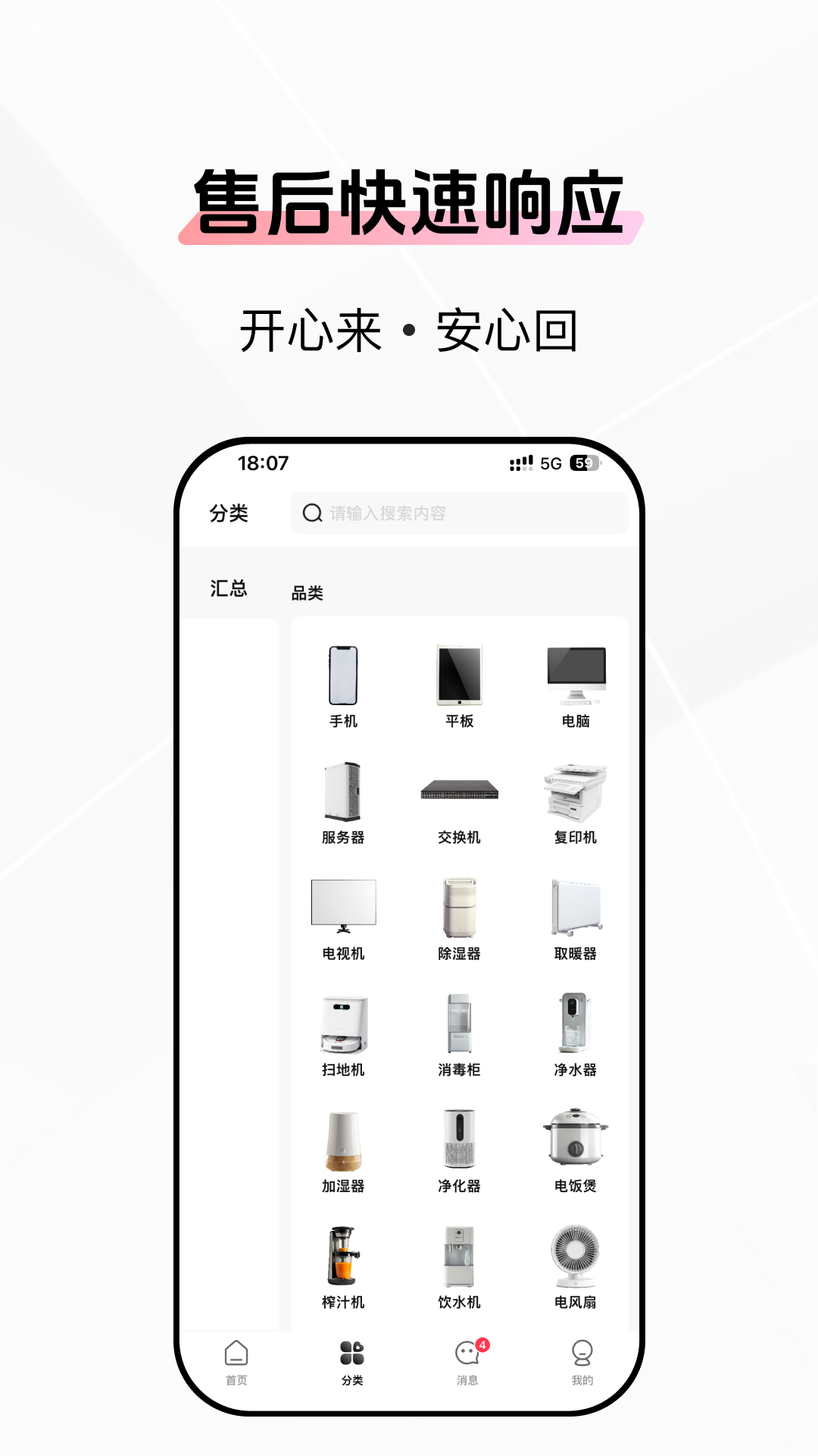 参谋者截图4