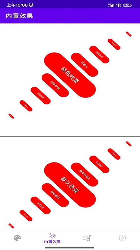 炫彩律动截图2