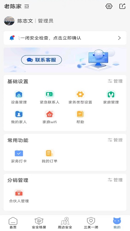 家安保截图