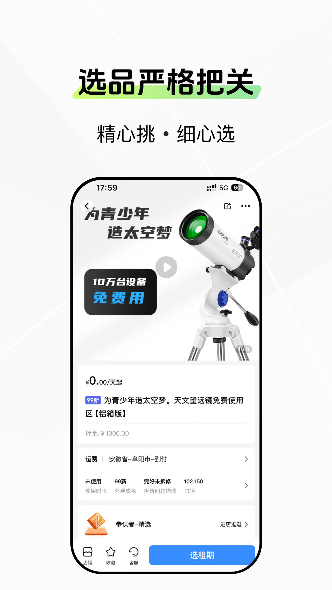 参谋者截图2