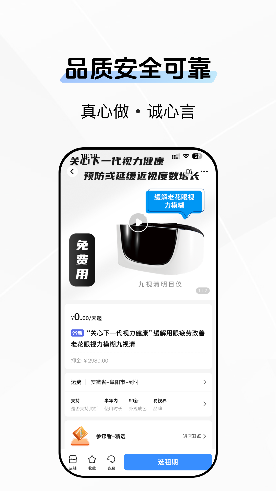 参谋者截图3