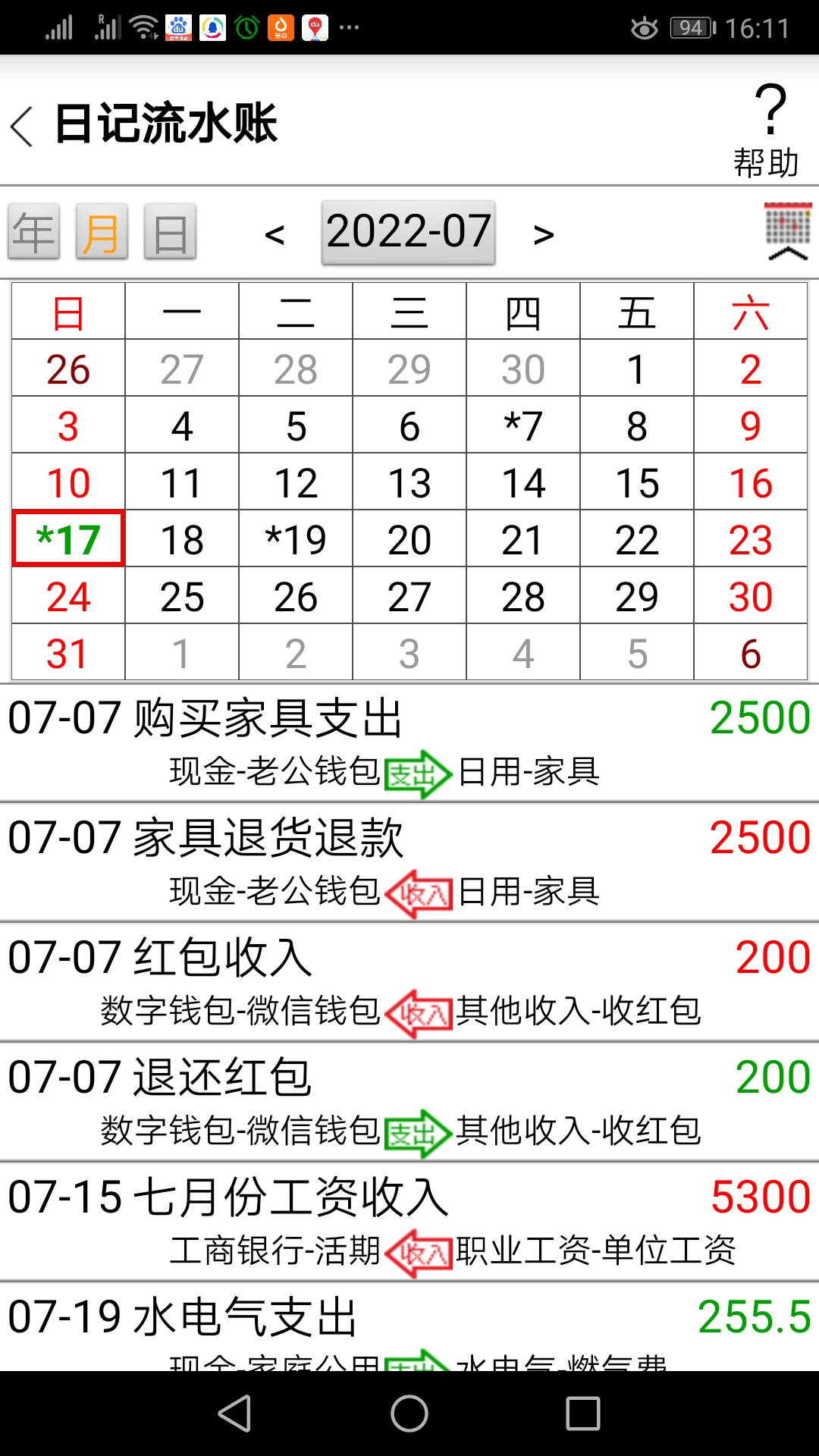 管家财下载_管家财正式版下载-3