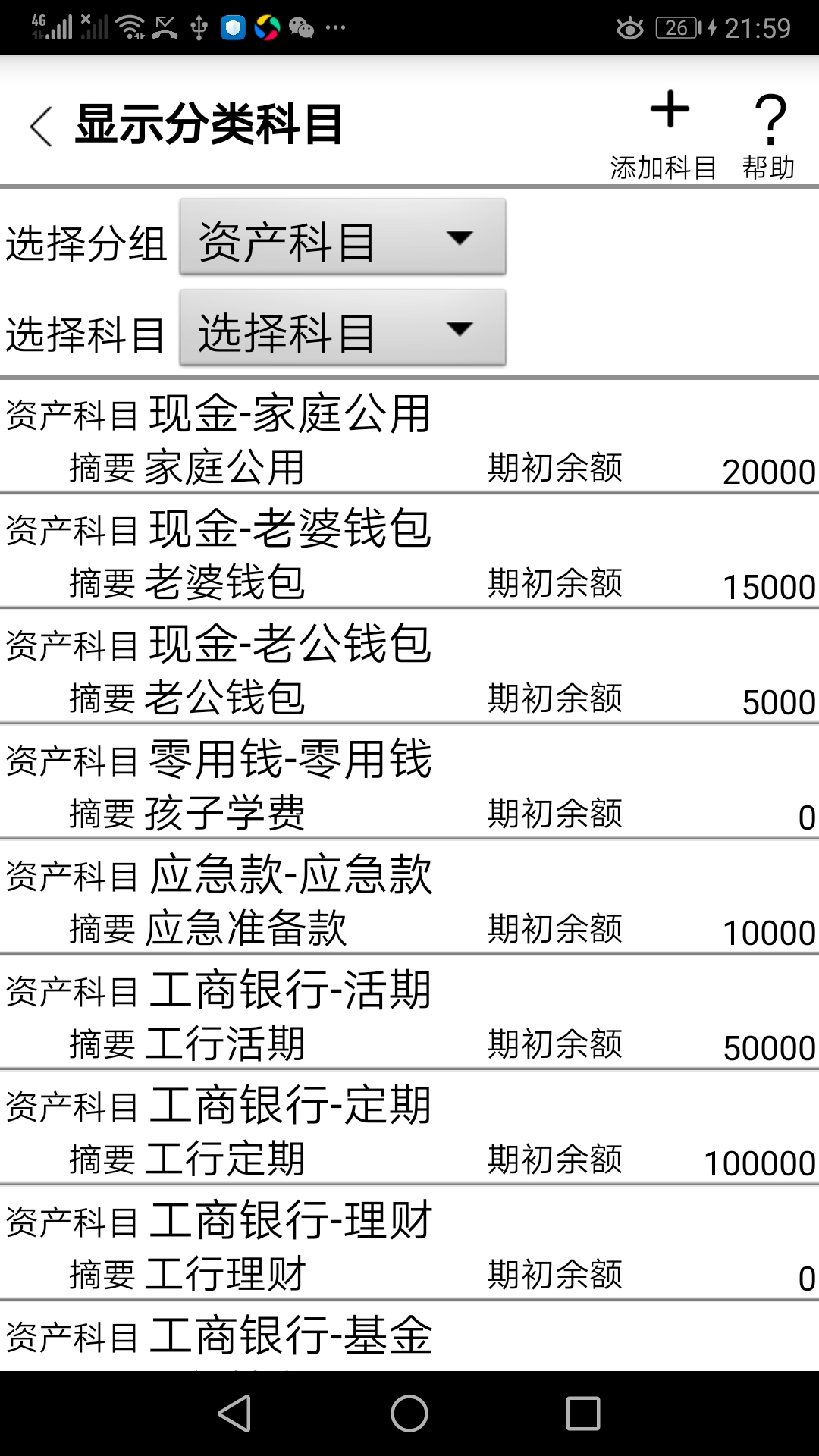 管家财下载_管家财正式版下载-4