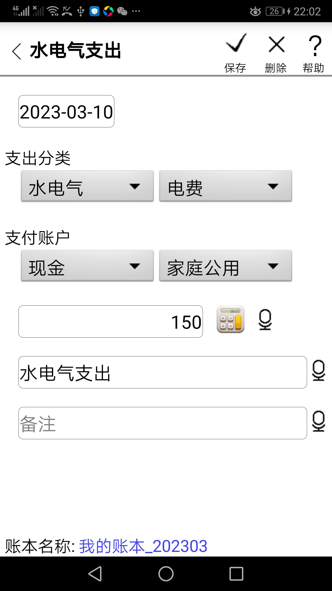 管家财下载_管家财正式版下载-2