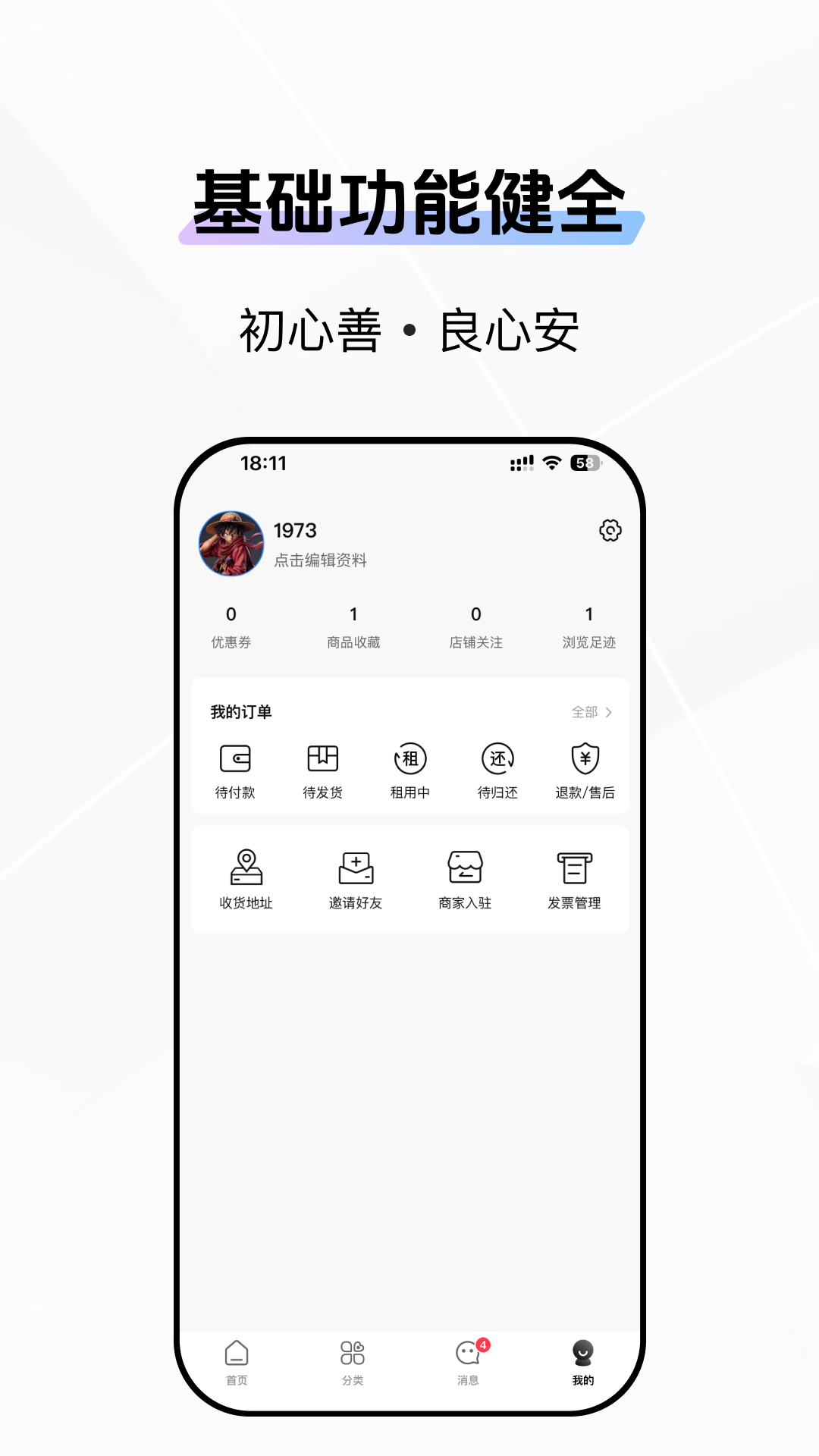 参谋者截图5