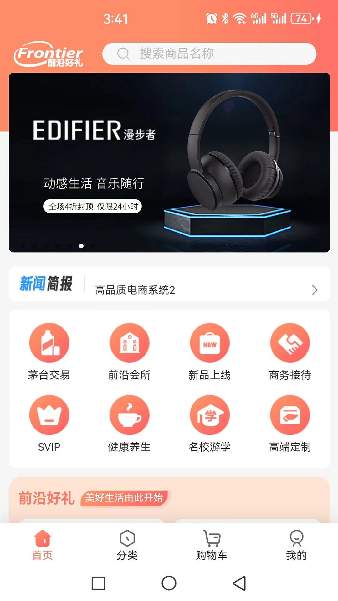 前沿好礼截图1