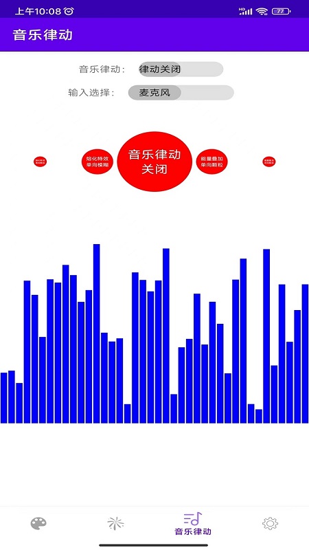炫彩律动截图3
