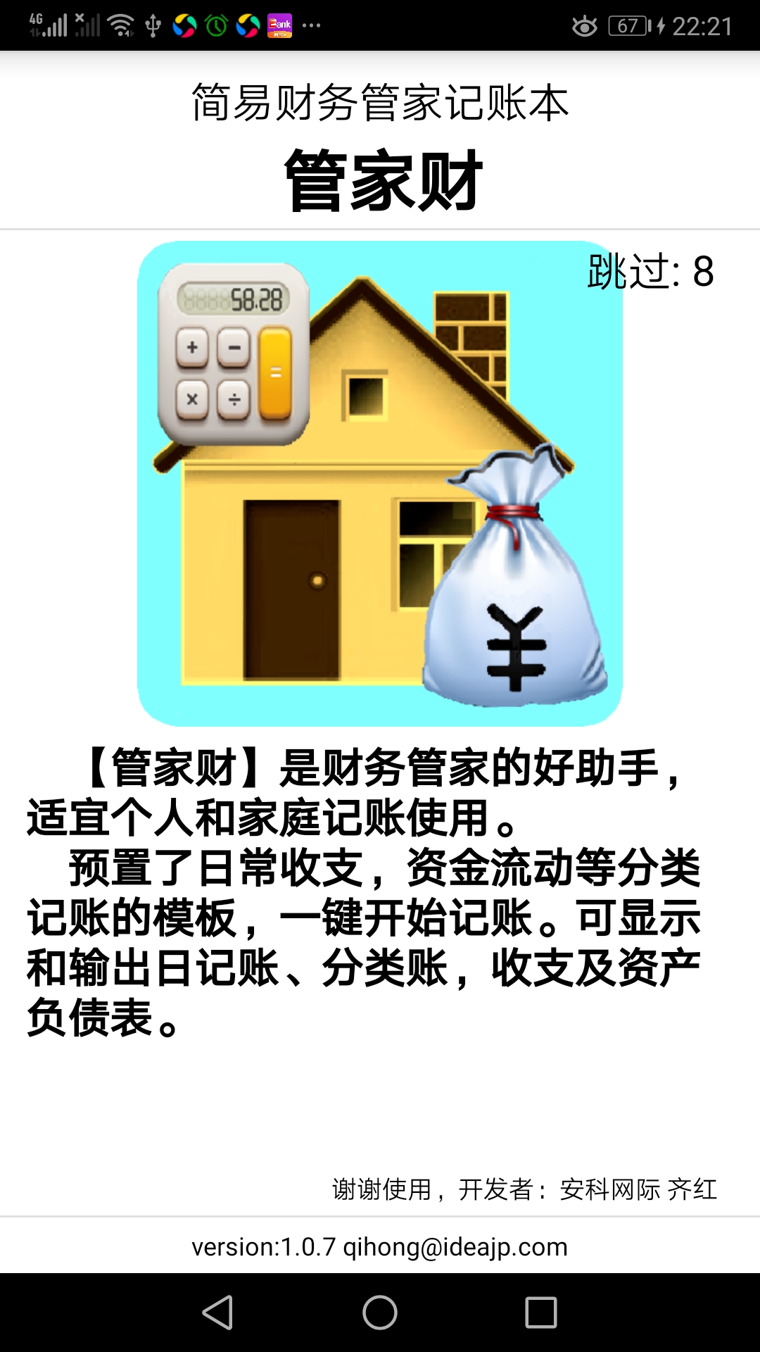 管家财下载_管家财正式版下载-0