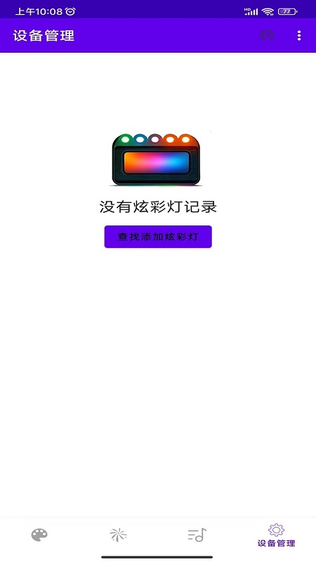 炫彩律动截图4