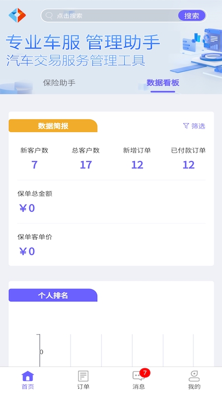 盈通汽车服务截图2
