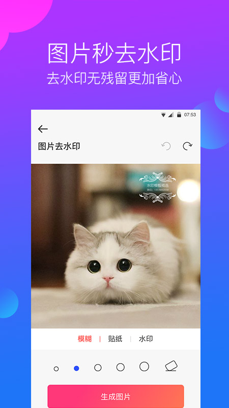 水印工作室截图4