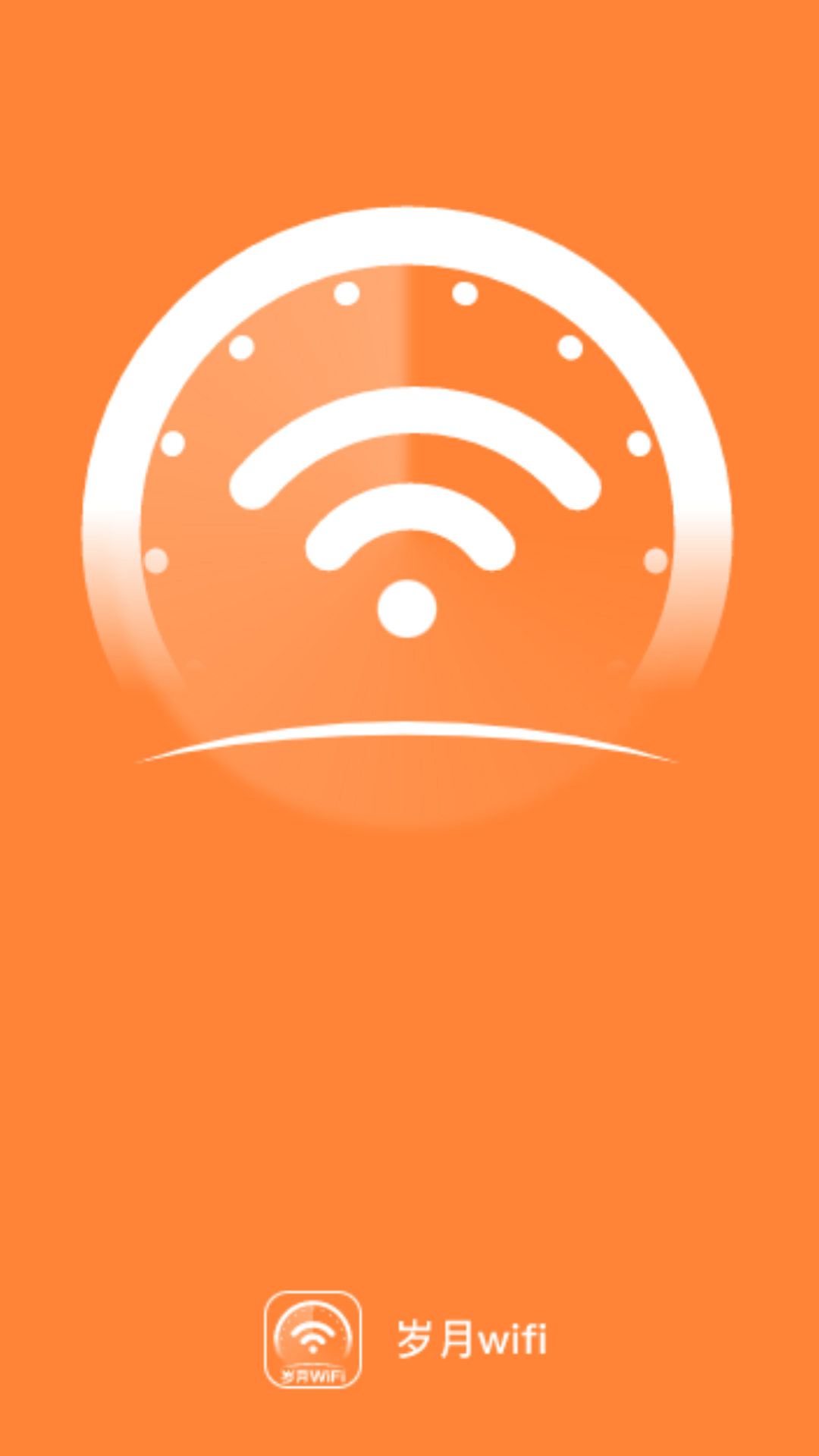岁月wifi