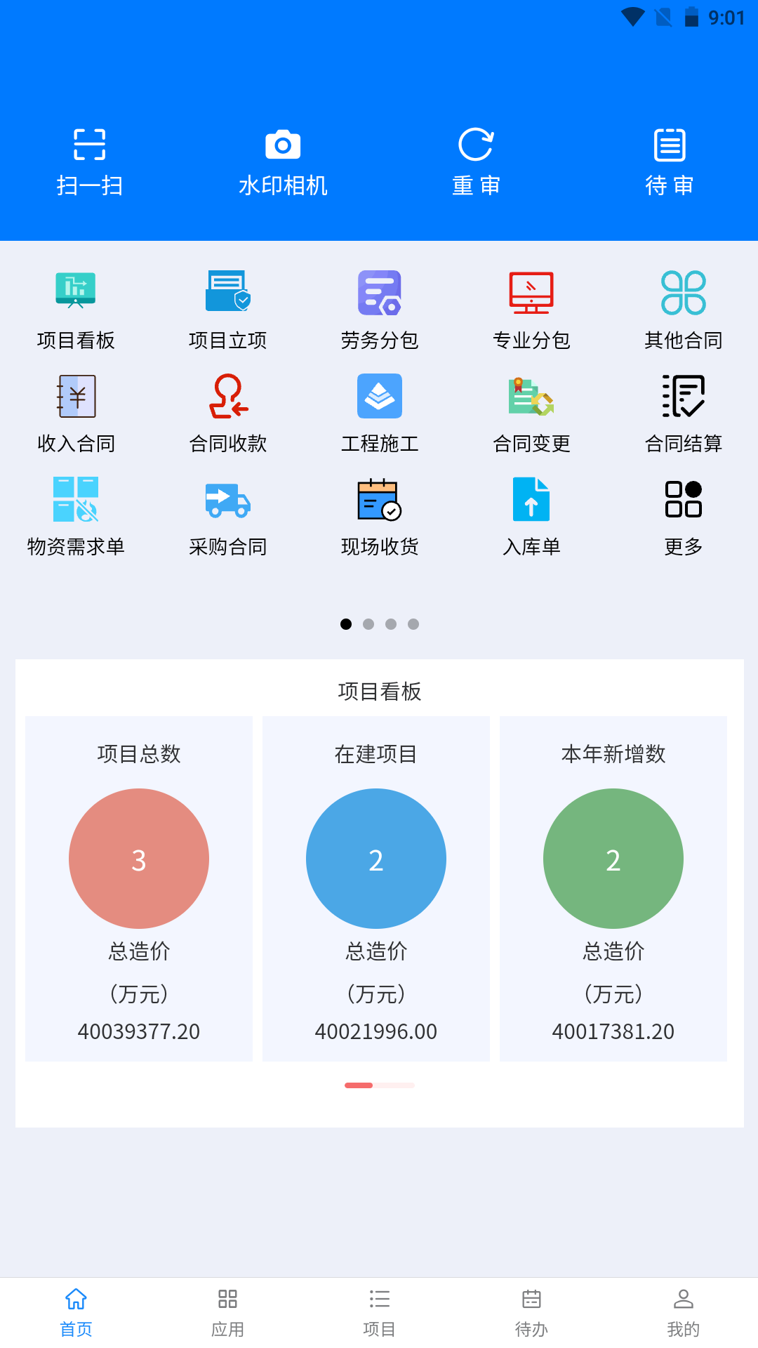 华科项目管理软件