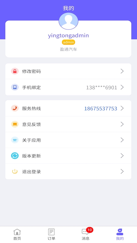 盈通汽车服务截图5