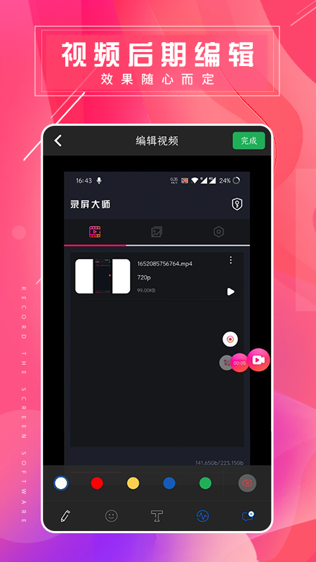 屏幕录屏大师