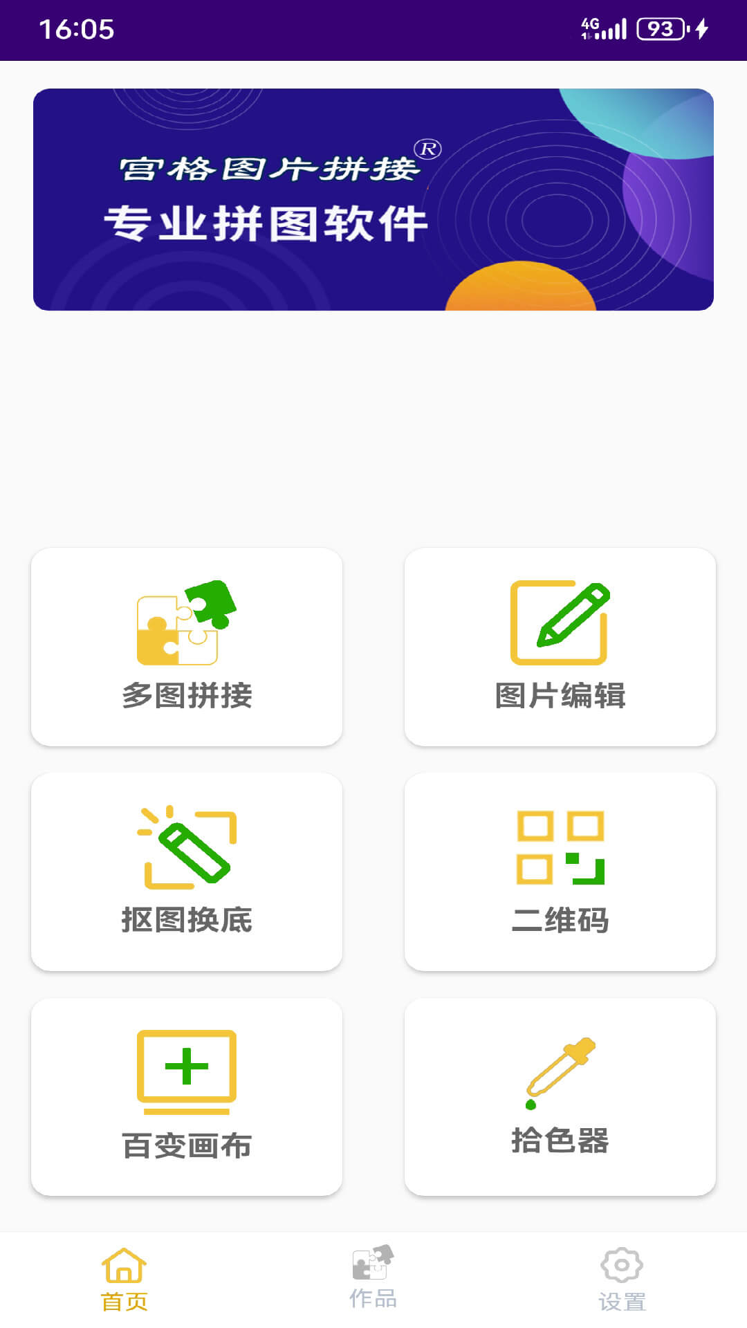宫格图片拼接截图2
