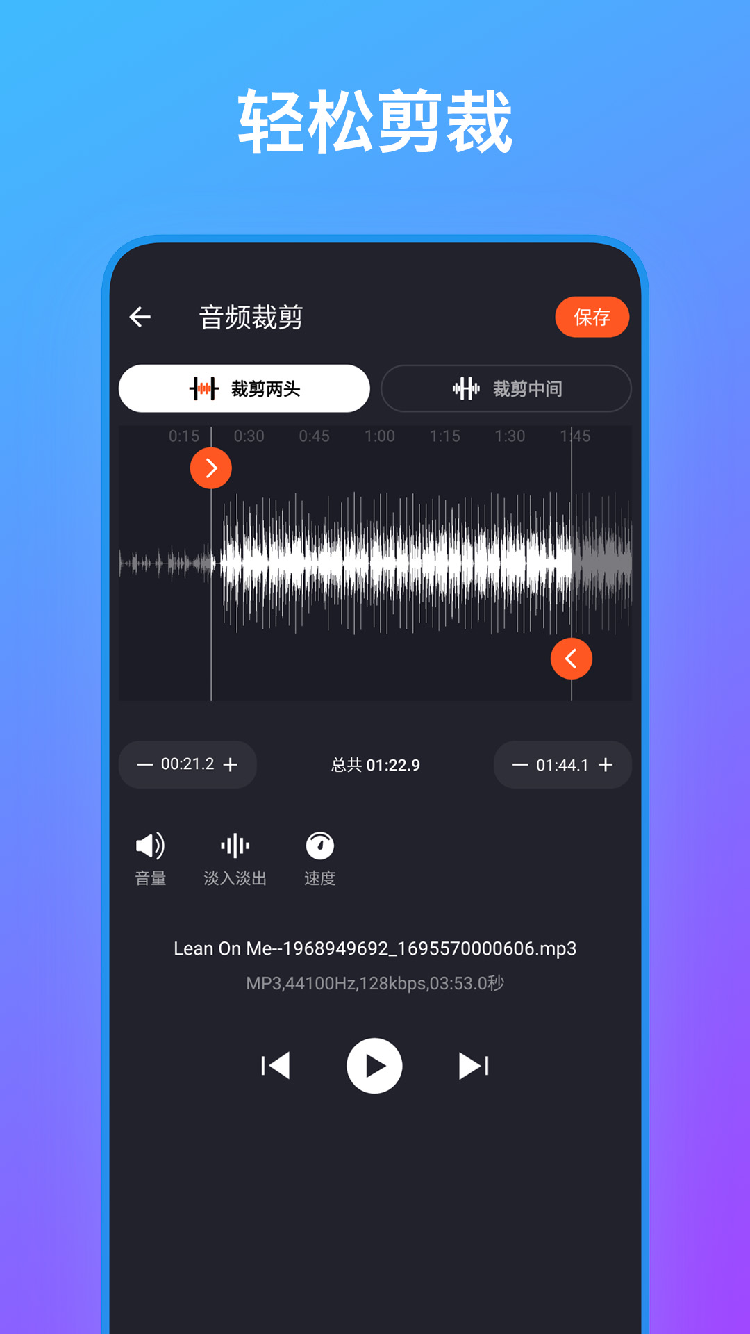 音频编辑工具箱截图2
