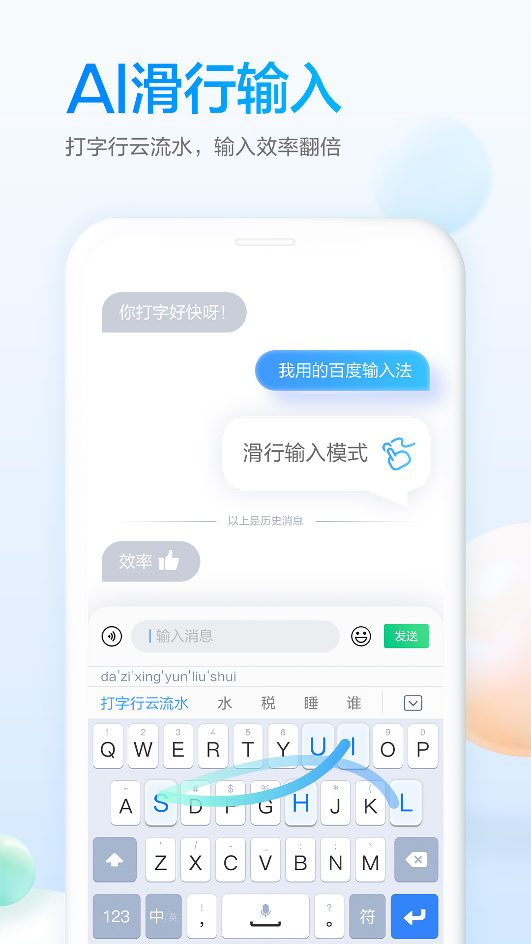 百度输入法定制版截图1