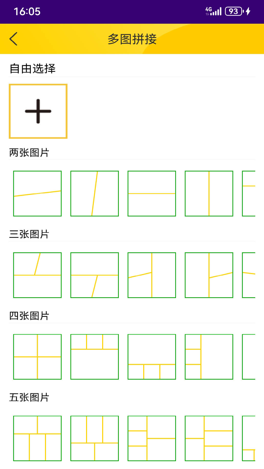 宫格图片拼接截图3
