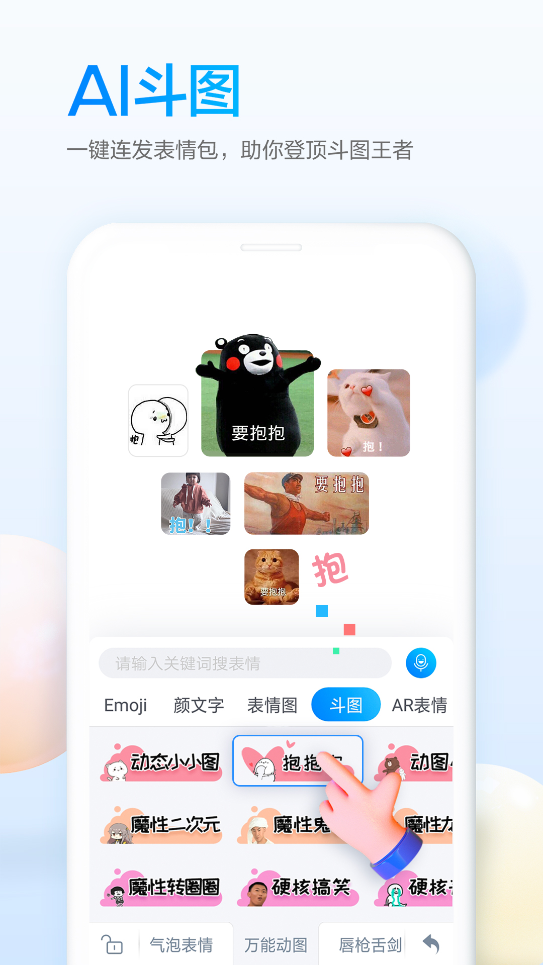 百度输入法定制版截图2